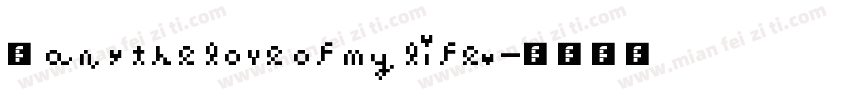 Dan, the love of my life.字体转换